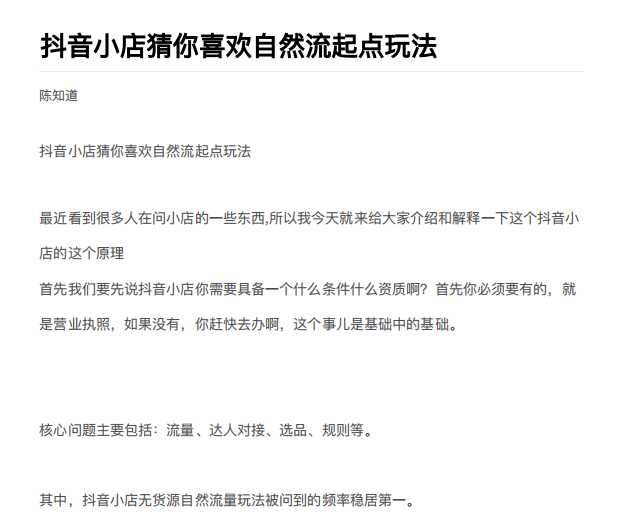 抖店最新玩法：抖音小店猜你喜欢自然流量爆单实操细节 - 冒泡网-冒泡网