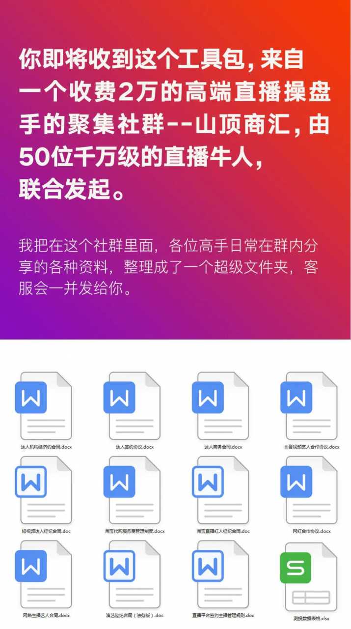 图片[2]-直播工具包：56份内部资料+直播操盘手运营笔记2.0【文字版+资料】 - 冒泡网-冒泡网