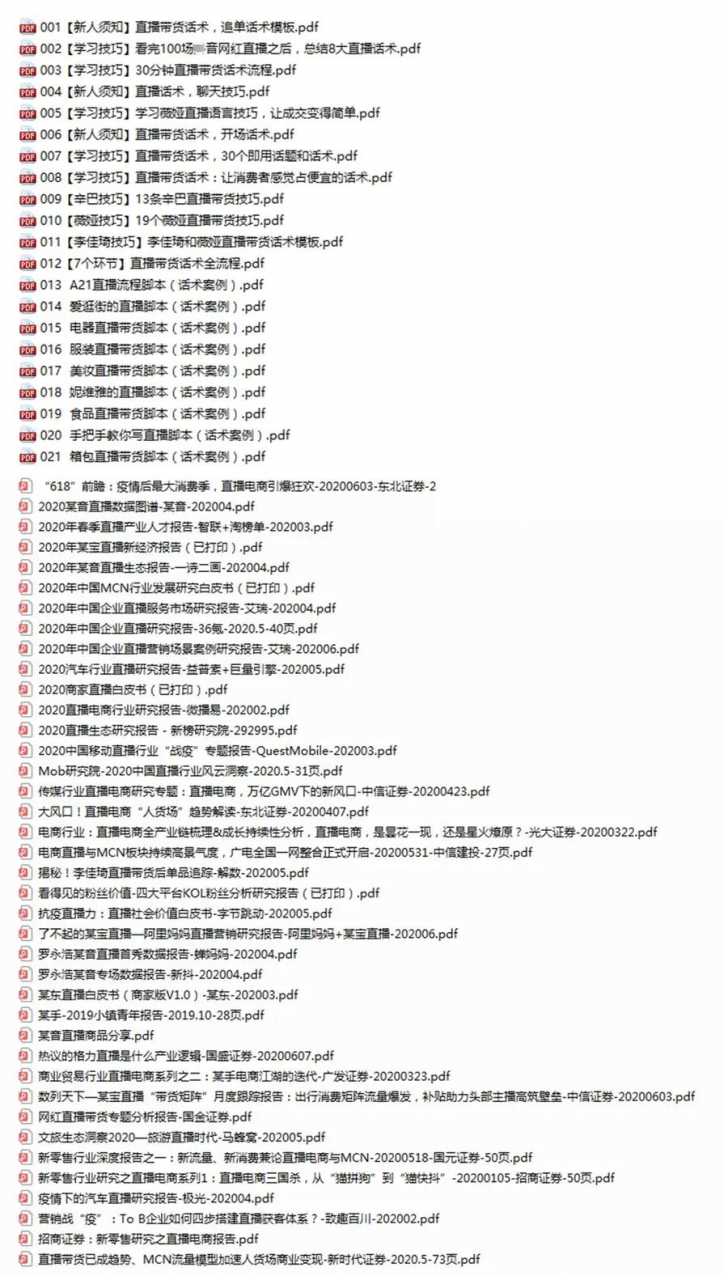 图片[4]-直播工具包：56份内部资料+直播操盘手运营笔记2.0【文字版+资料】 - 冒泡网-冒泡网