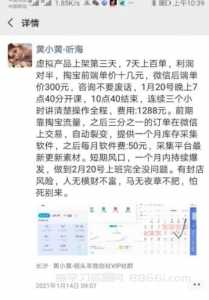 图片[1]-黄小黄淘宝虚拟产品百单玩法，利润对半，短期风口，一个月内持续爆发-冒泡网