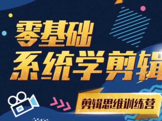 阿浪南门录像厅《2021PR零基础系统学剪辑思维训练营》附素材 - 冒泡网-冒泡网