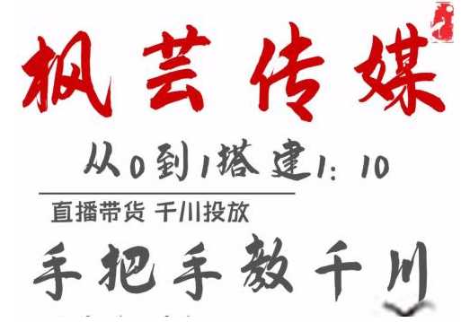 枫芸传媒11月千川最新玩法，手把手教你搭建1:10的计划 - 冒泡网-冒泡网