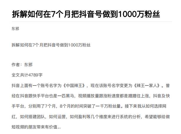 从开始到盈利一步一步拆解如何在7个月把抖音号粉丝做到1000万 - 冒泡网-冒泡网