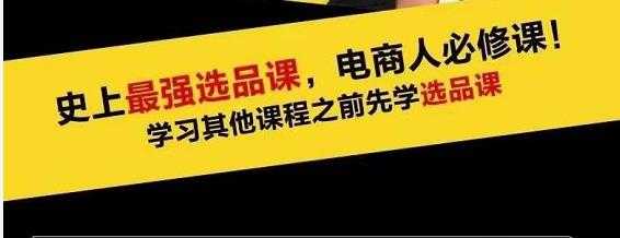 蓝海高利润选品课：你只要能选好一个品，就意味着一年轻松几百万的利润 - 冒泡网-冒泡网