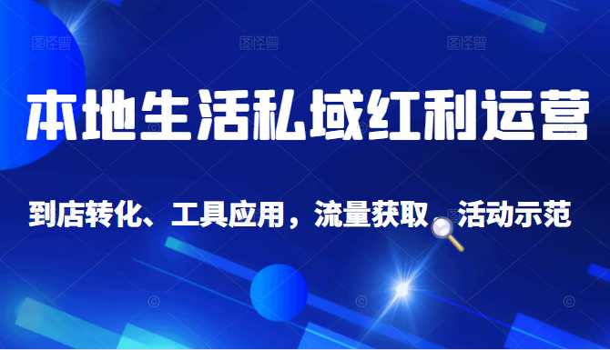 图片[1]-抖音同城探店号系列教程，撬动本地蛋糕超级玩法 - 冒泡网-冒泡网