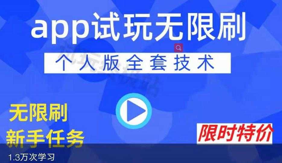 图片[1]-APP无限试玩项目，长期赚钱项目，新手小白都可以上手-冒泡网