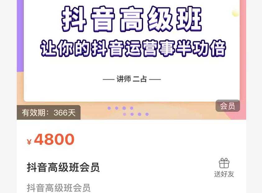 抖音直播间速爆集训班，让你的抖音运营事半功倍 原价4800元 - 冒泡网-冒泡网