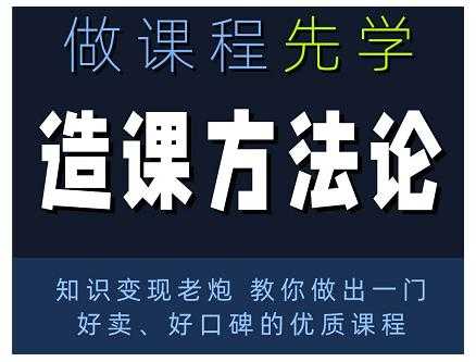 图片[1]-林雨·造课方法论：知识变现老炮教你做出一门好卖、好口碑的优质课程-冒泡网