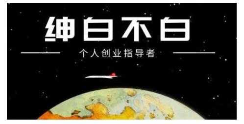 图片[1]-绅白不白·虎牙拉新短期小项目，拉单人奖励一人13-20块价值398元 - 冒泡网-冒泡网