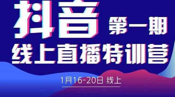 2022美尊学堂-抖音直播线上特训营价值4980元 - 冒泡网-冒泡网