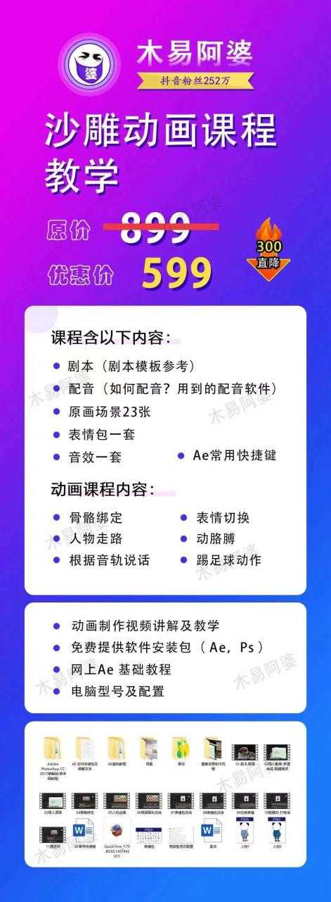 木易阿婆沙雕动画教学视频课程，沙雕动画天花板，轻松涨粉，变现多样 - 冒泡网-冒泡网