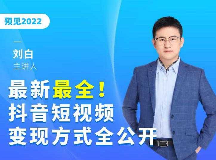 最新最全抖音短视频变现方式全公开，快人一步迈入抖音运营变现捷径 - 冒泡网-冒泡网