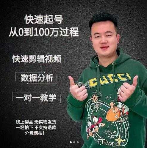 杰妮传媒·抖音快速起号核心实操课：教你新号快速起号，从0到100万过程 - 冒泡网-冒泡网