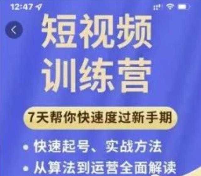 图片[1]-成哥从入门到精通7天短视频运营训练营，理论、实战、创新共42节课-冒泡网