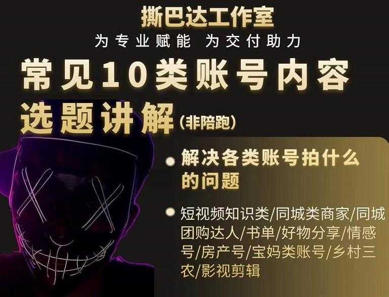 短视频常见10类账号内容选题讲解，解决各类账号拍什么的问题 - 冒泡网-冒泡网