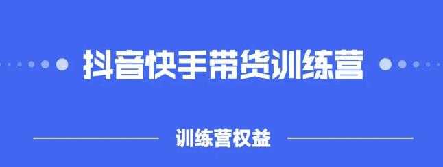 图片[1]-2022盗坤抖快音‬手带训货‬练营，普通人也可以做-冒泡网