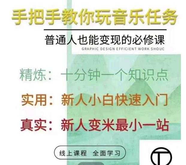 抖音淘淘有话老师，抖音图文人物故事音乐任务实操短视频运营课程，手把手教你玩转音乐 - 冒泡网-冒泡网