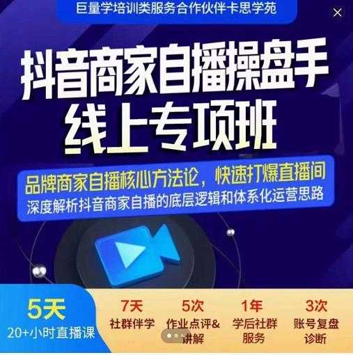 羽川-抖音商家自播操盘手线上专项班，深度解决商家直播底层逻辑及四大运营难题 - 冒泡网-冒泡网