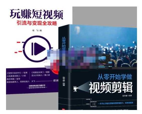 图片[1]-抖音短视频创业视频剪辑从入门到精通，让你快速玩转短视频运营，用你所学习技能变现 - 冒泡网-冒泡网