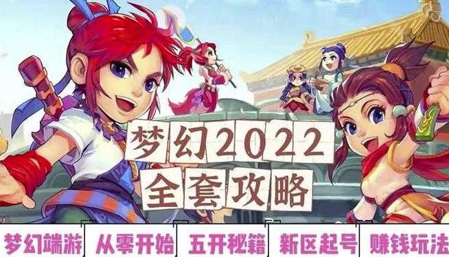 2022梦幻西游手动搬砖赚钱攻略，玩玩游戏日入100+（0基础到收益详细讲解） - 冒泡网-冒泡网