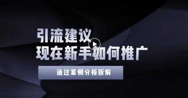 图片[1]-2022年新手如何精准引流？给你4点实操建议让你学会正确引流（附案例） - 冒泡网-冒泡网