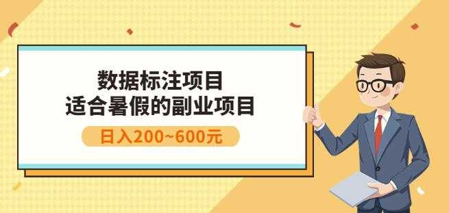 副业赚钱：人工智能数据标注项目，简单易上手，小白也能日入200+ - 冒泡网-冒泡网