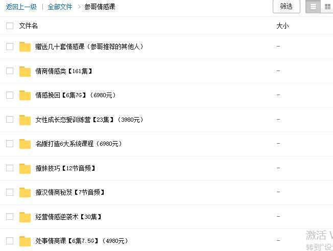 图片[2]-参哥课程全套百度云网盘资源，海参哥课程（情感+抖音+财商） - 冒泡网-冒泡网