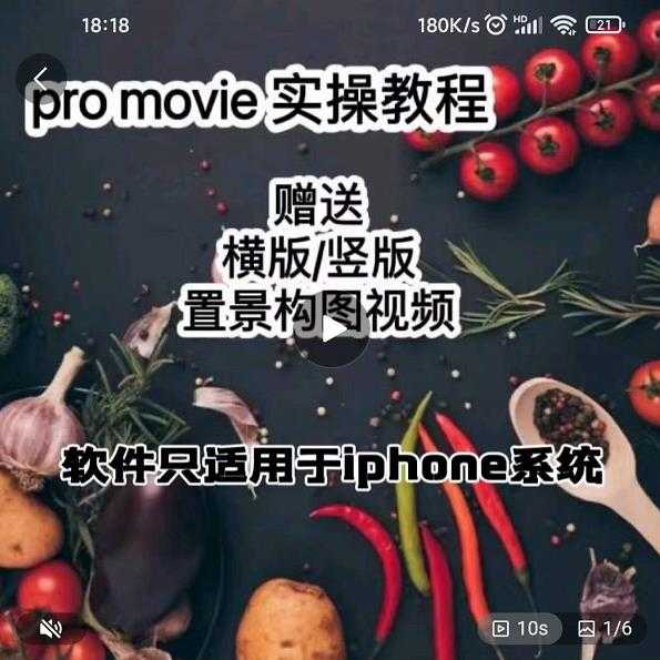 图片[1]-漆十二美食摄影，25​节promovie实操高手课节-冒泡网