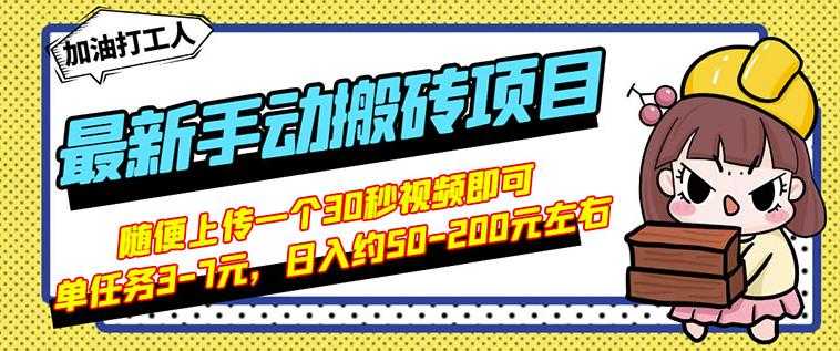 B站最新手动搬砖项目，随便上传一个30秒视频就行，简单操作日入50-200 - 冒泡网-冒泡网