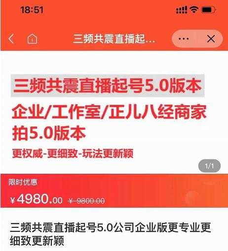 图片[1]-直播运营小韦最新课程，三频共震直播起号5.0版本更细致，玩法更新颖 - 冒泡网-冒泡网