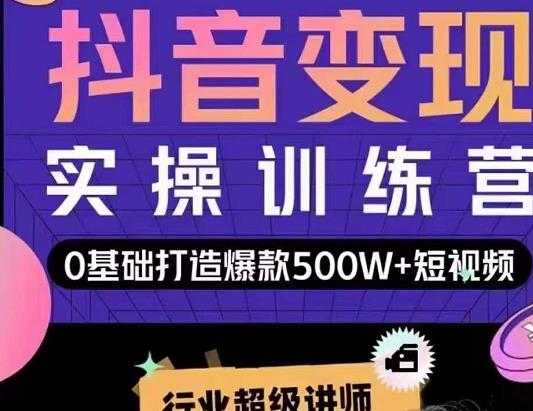 吕白开课吧爆款短视频快速变现，0基础掌握爆款视频底层逻辑 - 冒泡网-冒泡网