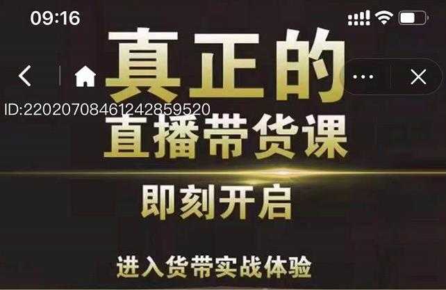 李扭扭超硬核的直播带货课，零粉丝快速引爆抖音直播带货 - 冒泡网-冒泡网