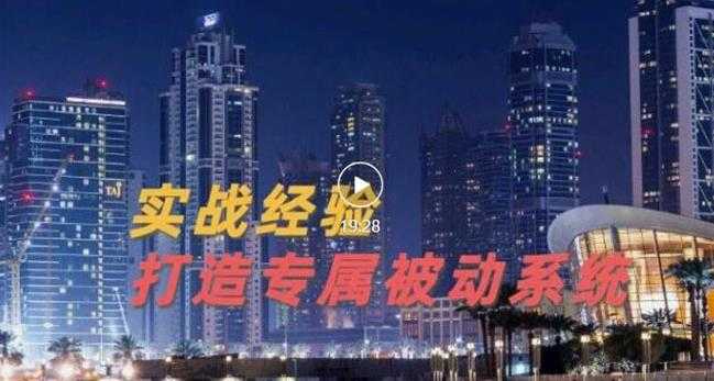 9年引流实战经验，0基础教你建立专属引流系统（精华版）无水印 - 冒泡网-冒泡网