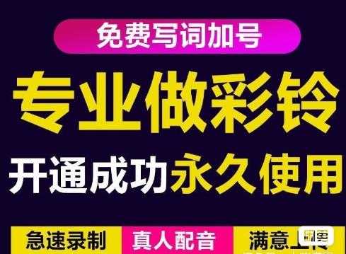 图片[1]-三网企业彩铃制作养老项目，闲鱼一单赚30-200不等，简单好做-冒泡网