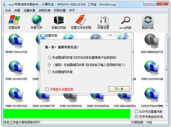 Windows局域网一键共享软件-简单易用(详) - 冒泡网-冒泡网