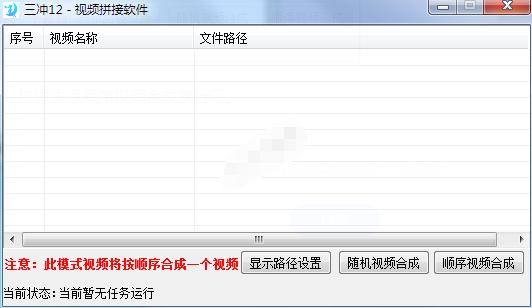 视频拼接软件 简单无脑的视频合成工具 - 冒泡网-冒泡网