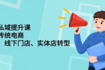 财商私域提升课，帮助传统电商、微商、线下门店、实体店转型 - 冒泡网-冒泡网