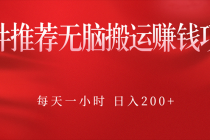 软件推荐无脑搬运赚钱项目，每天一小时 日入200+操作很简单 - 冒泡网-冒泡网