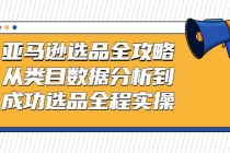 亚马逊选品全攻略：从类目数据分析到成功选品全程实操 - 冒泡网-冒泡网