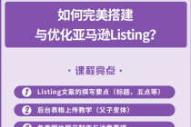 完美搭建与优化亚马逊Listing - 冒泡网-冒泡网