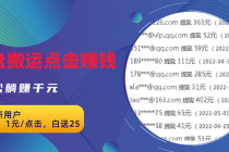 无脑搬运网盘项目，1元1次点击，每天30分钟打造躺赚管道，收益无上限 - 冒泡网-冒泡网