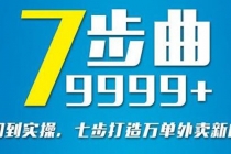 从认知到实操，七部曲打造9999+单外卖新店爆单 - 冒泡网-冒泡网