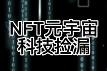 【元本空间 sky 七级空间 唯一 ibox 幻藏等】NTF捡漏合集【抢购脚本+教程】 - 冒泡网-冒泡网