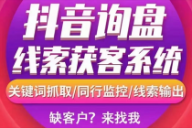 【高端精品】外面卖888的短视频询盘获客采集系统【无限采集+永久使用】 - 冒泡网-冒泡网