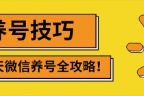 2022年最新微信无限制注册+养号+防封解封技巧 - 冒泡网-冒泡网