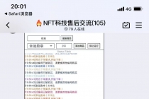 外面卖999的最新NFT科技抢购捡漏脚本合集【手机版+持续更新】 - 冒泡网-冒泡网