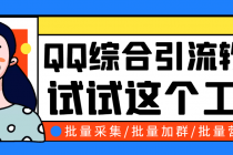 小蛮虎QQ综合营销脚本，最全的QQ引流脚本【永久版+详细操作教程】 - 冒泡网-冒泡网