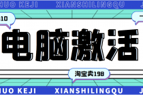 某宝卖198的windows系统激活工具集多人靠这套工具月入10000+ - 冒泡网-冒泡网