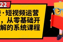 短视频运营课程，从0开始学，快速起号+养号+一键剪辑+防搬运等等 - 冒泡网-冒泡网