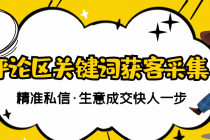 【精准获客】斗音短视频关键词采集精准获客 - 冒泡网-冒泡网